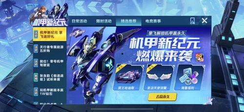 飞车手游最新机甲爆料,未来科技与速度的完美融合 第3张 飞车手游最新机甲爆料,未来科技与速度的完美融合 第3张